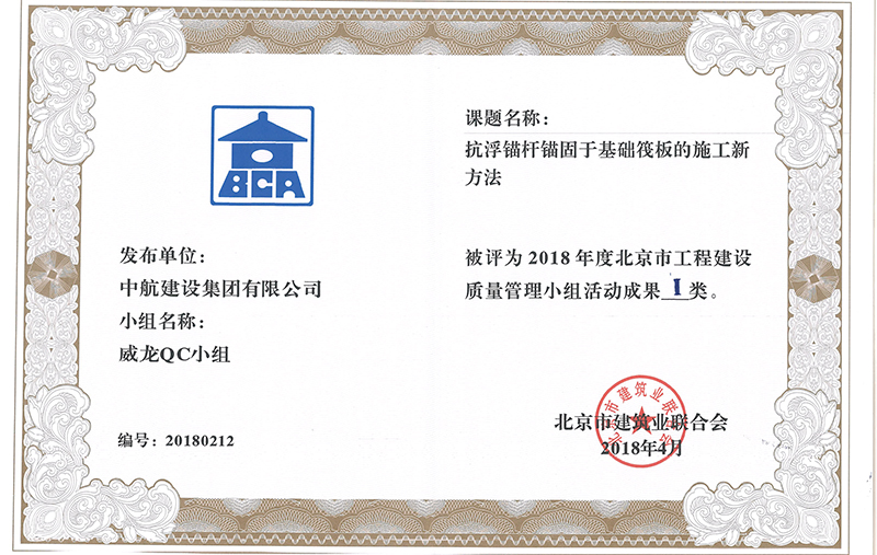 hth在线（中国）多个课题被评为2018年度北京市工程工程建设Ⅰ、Ⅱ类成果