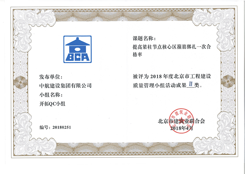 hth在线（中国）多个课题被评为2018年度北京市工程工程建设Ⅰ、Ⅱ类成果